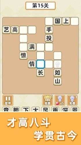 成语群英传通用版