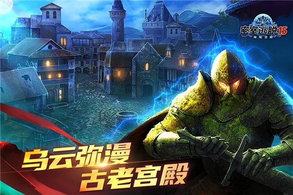 密室逃脱15神秘宫殿新改版图1