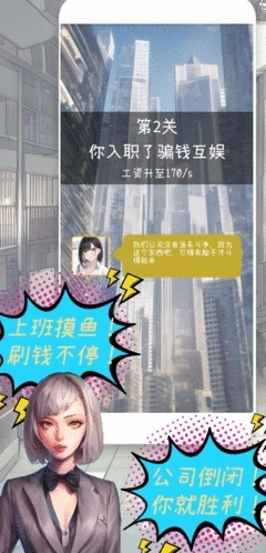 摸鱼大作战手机免费版