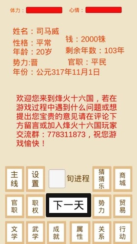 烽火十六国游戏官方最新版