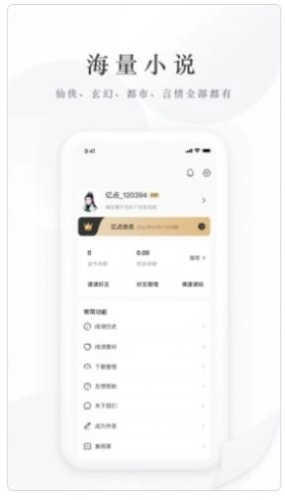 亿点免费小说最新版(3)