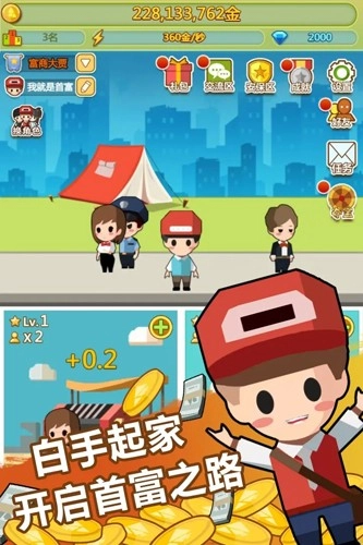 小小首富最新版图1