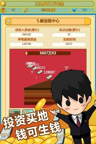 小小首富最新版图5