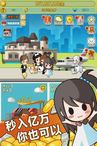 小小首富最新版图4