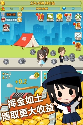 小小首富最新版图2