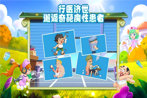 萌趣医院红包赚钱版(2)