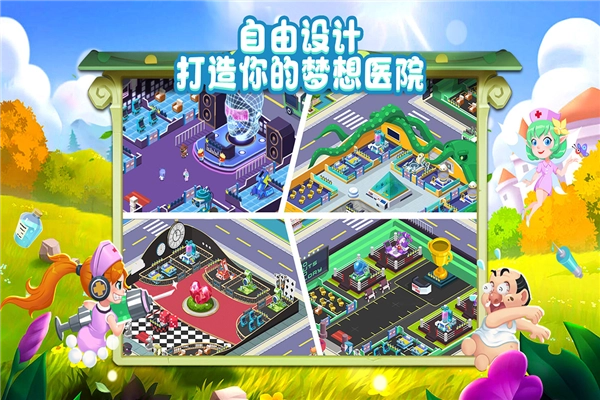 萌趣医院红包赚钱版(4)