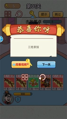 爆笑三国传手机版(3)