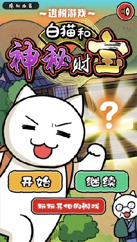 白猫和神秘财宝游戏安装包