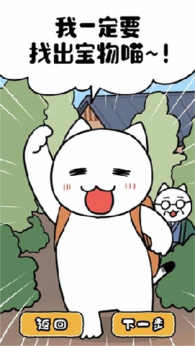 白猫和神秘财宝游戏安装包