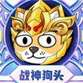狗子来了安卓版