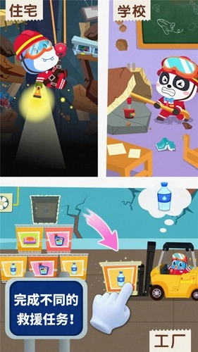 Earthquake Rescue圖1