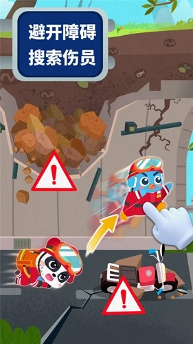 宝宝地震安全3游戏官方最新版