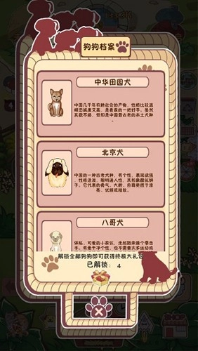 狗了个狗无广告版