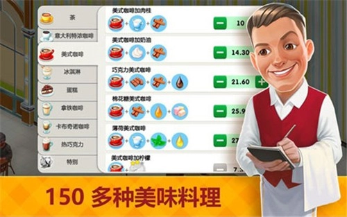 我的咖啡馆游戏最新版