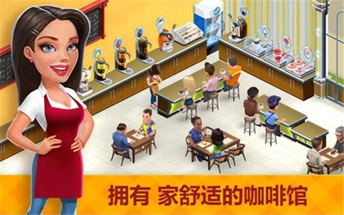 我的咖啡馆游戏最新版