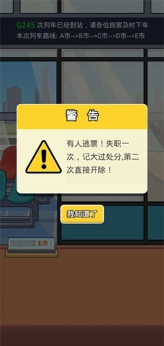 小小检票员小安卓直装版