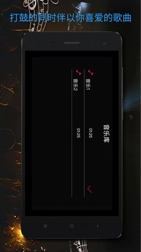 架子鼓大师手机最新版