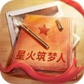 星火筑梦人无广告版