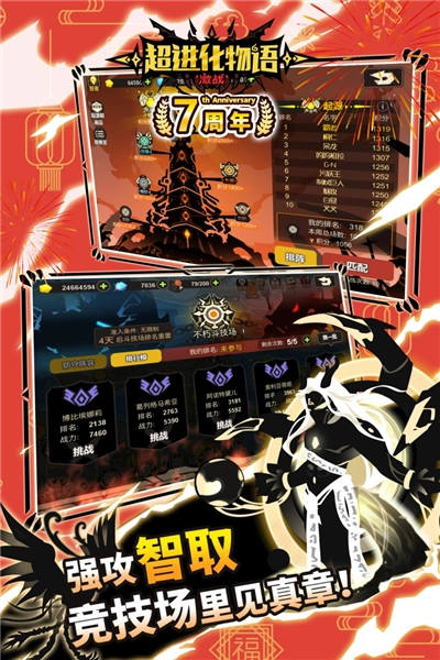 超进化物语QQ版图3