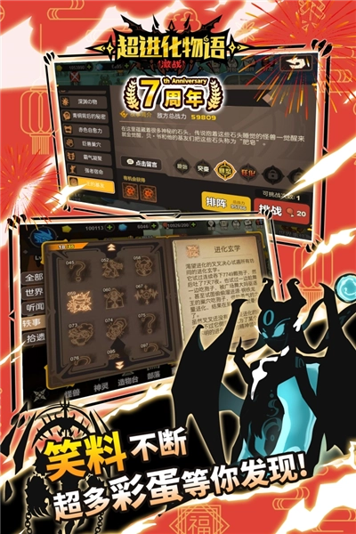 超进化物语QQ版图2