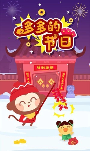 Chinese Festival最新版图1