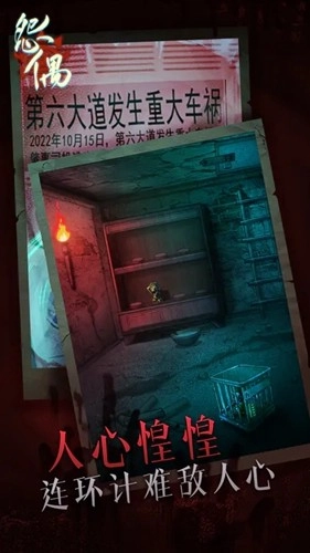 怨偶游戏正版图4