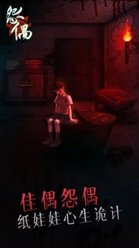 怨偶游戏正版图2