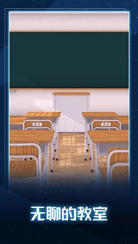 无聊的教室游戏完整版