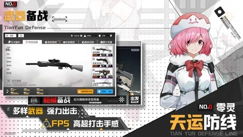 零灵天运防线最新版