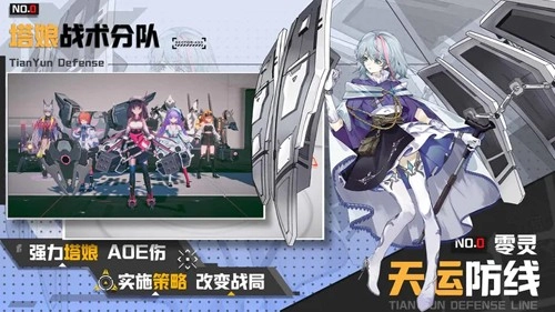 零灵天运防线最新版