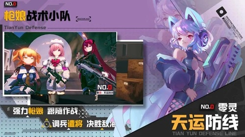 零灵天运防线最新版