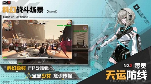 零灵天运防线最新版