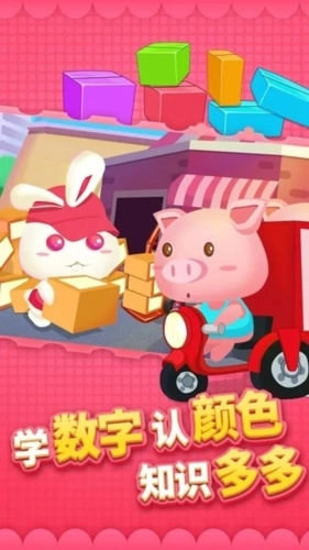 宝宝快递员手机免费版