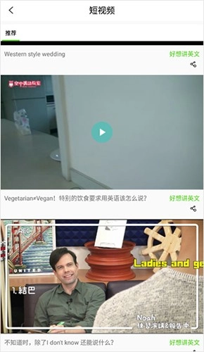 空中英语安卓官方版图1