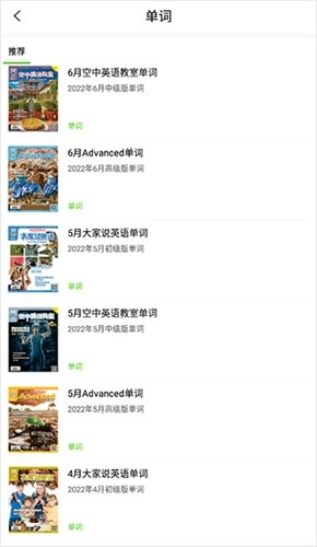 空中英语安卓官方版图4