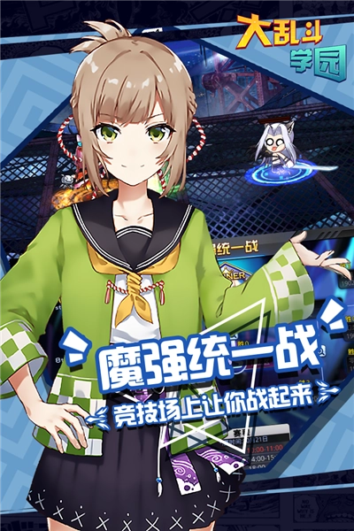 大乱斗学园安卓官方版