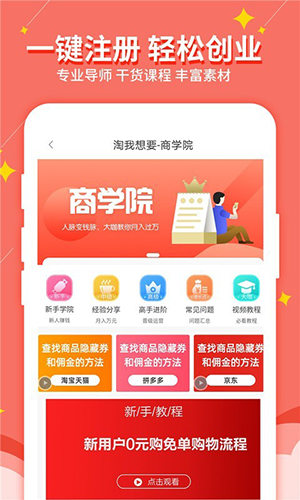 淘我想要app图4