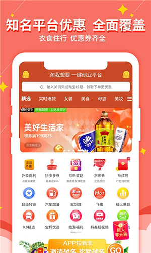 淘我想要app图1