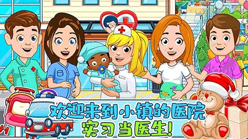 佩皮小镇医院生活游戏官方版