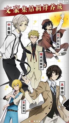 文豪迷犬怪奇谭国际版图4