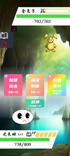 进击的史莱姆安卓免费版