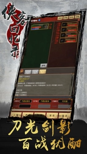 侠客回忆录免广告版图1