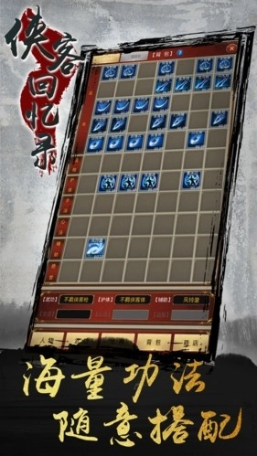 侠客回忆录免广告版图3