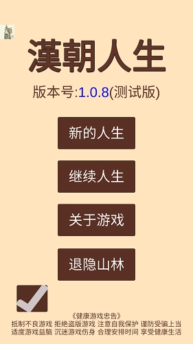 汉朝人生模拟器安卓版