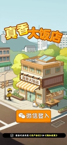 真香大饭店赚钱小最新免费版图1