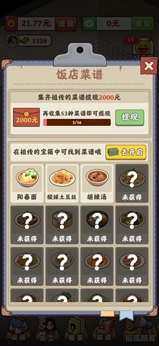 真香大饭店赚钱小最新免费版图5