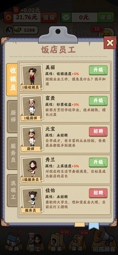 真香大饭店赚钱小最新免费版图3