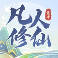 凡人修仙重开录原版