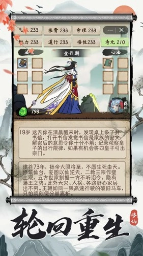 凡人修仙重开录原版